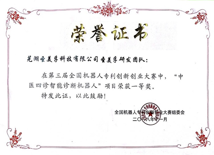 機(jī)器人創(chuàng)新創(chuàng)業(yè)大賽一等獎(jiǎng)